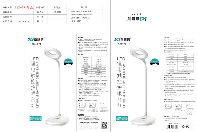 Tegxin LED Lithium Battery Touch eye-protecting Desk Lamp TGX-771 Item Picture