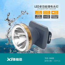 泰格信LED多功能锂电防水头灯TGX—5009