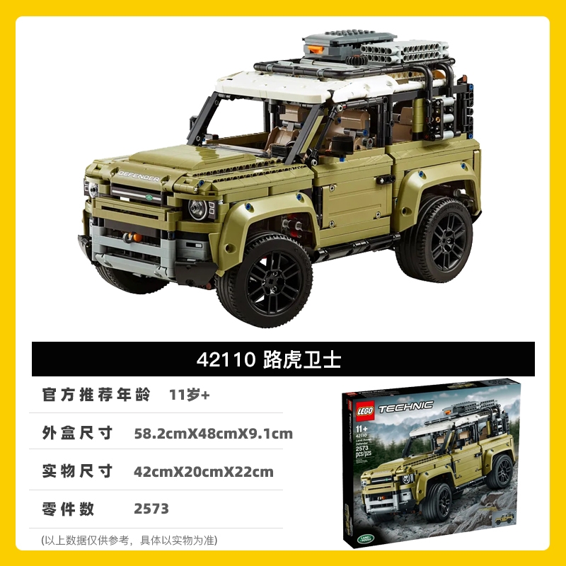 LEGO乐高路虎卫士42110越野车科技机械组汽车男孩拼装积木玩具
