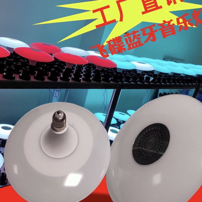 Bluetooth smart speaker lights bluetoothblub flying saucer music bulbs LED seven color music lights wholesale