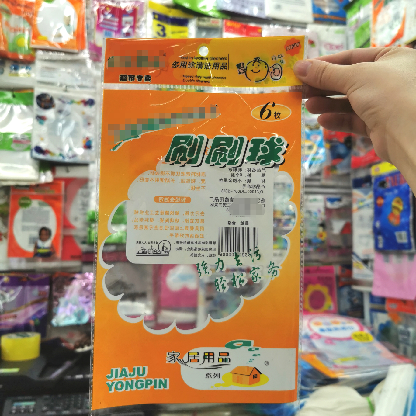 刷刷球清洁球opp袋包装袋