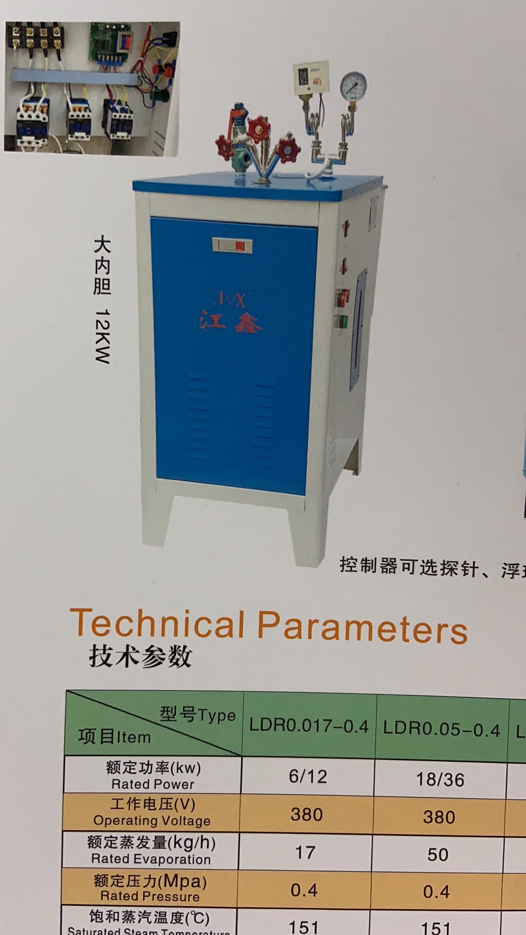 12kw蒸汽发生器产品图