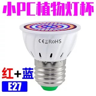 Cross-border led Plant Growth Light Red Blue Spectrum Plant Light Cup 48 beads 60 beads 80 beads succulent flower Plant Light e2760 beads