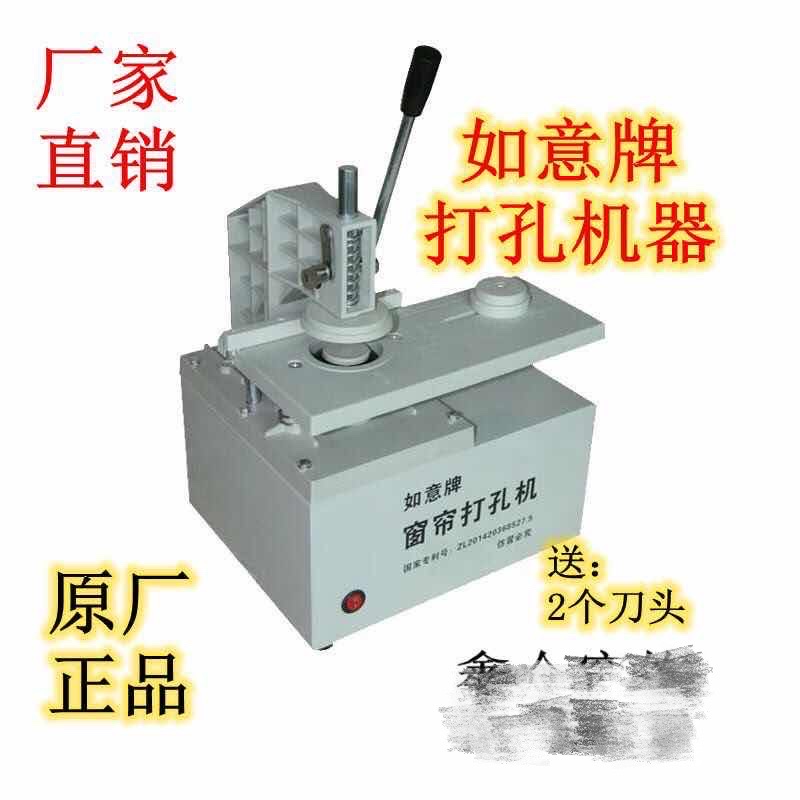 Curtain hole puncher details Picture