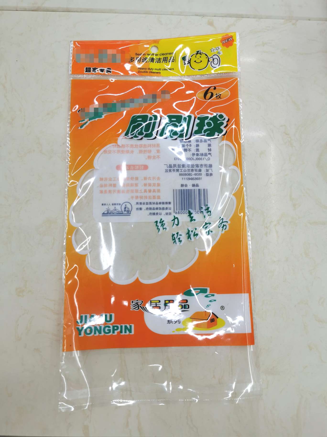 刷刷球清洁球opp袋包装袋详情图1