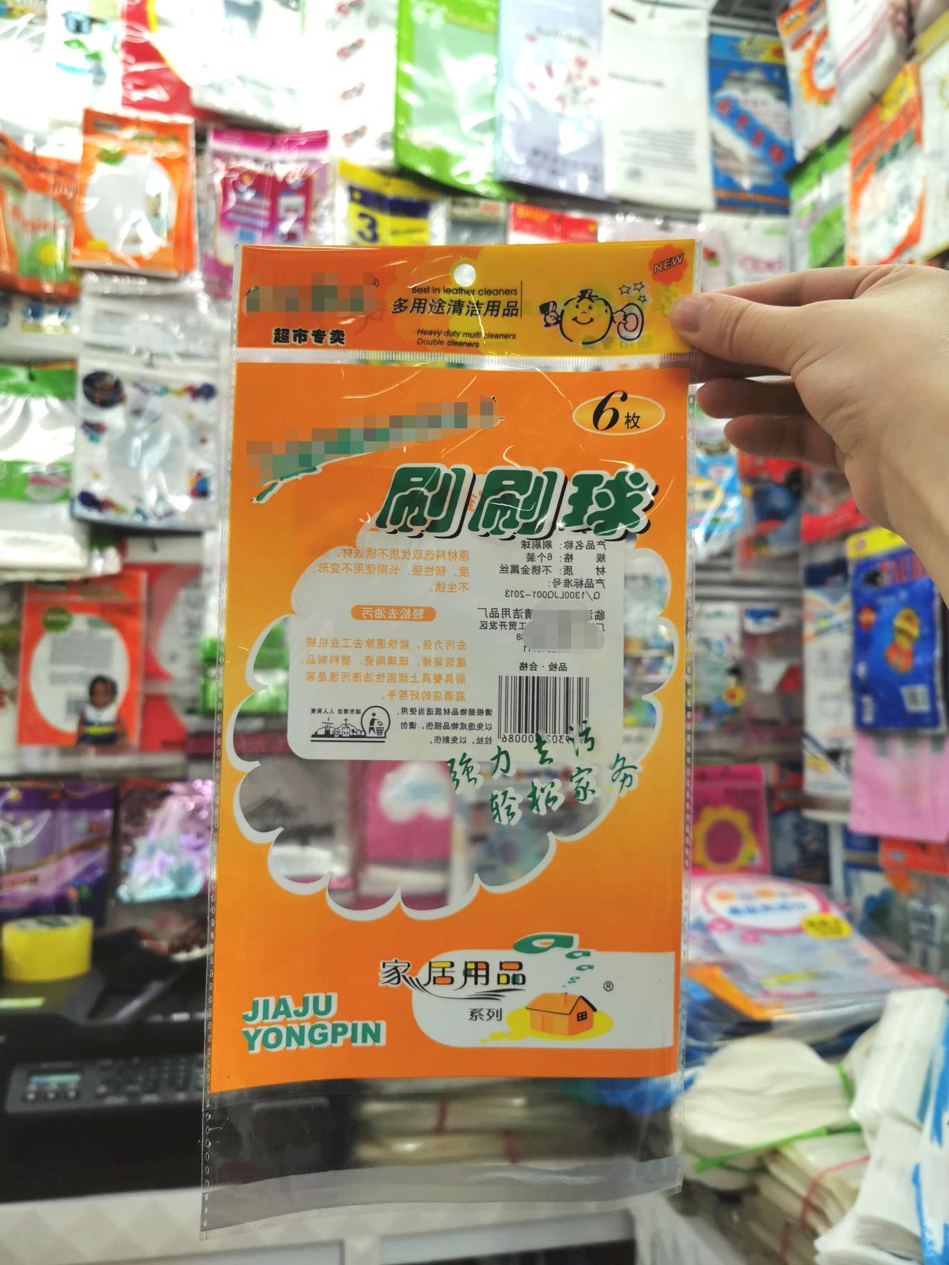 刷刷球清洁球opp袋包装袋产品图