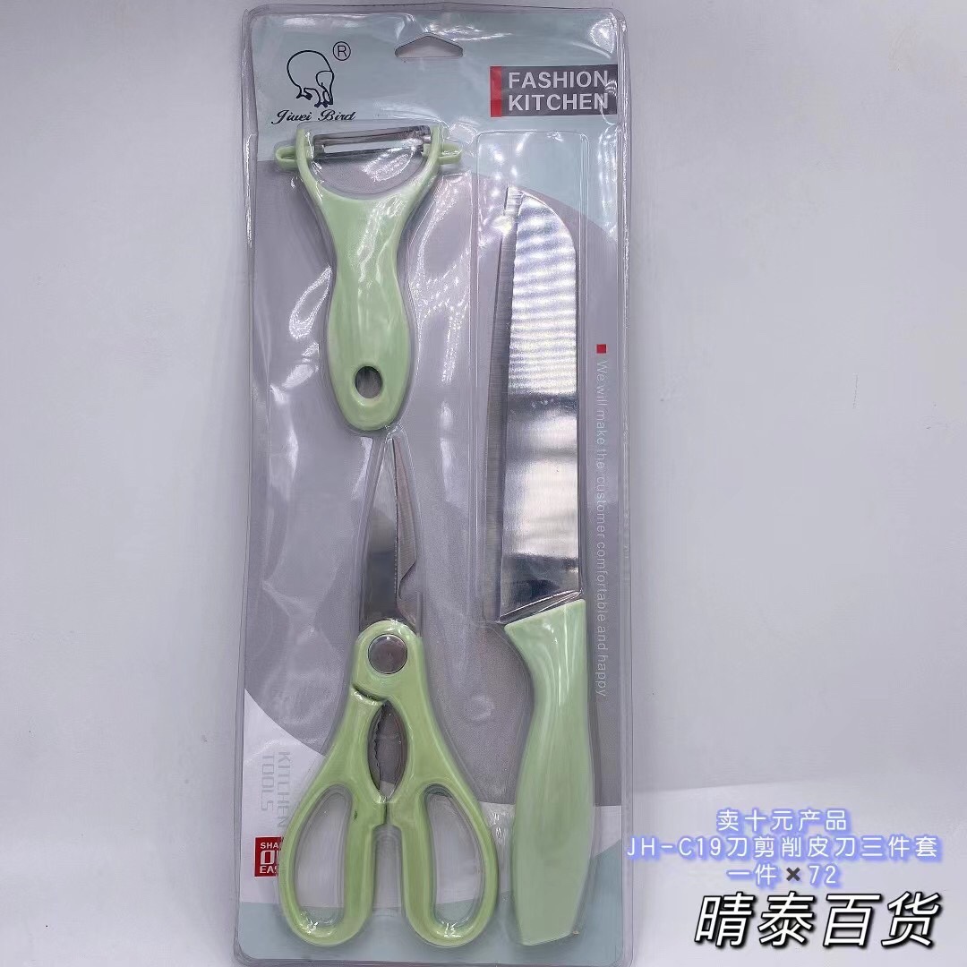JH-C19刀剪削皮刀三件套 厨房用品 厂家直销 厨房小帮手  种类齐全
