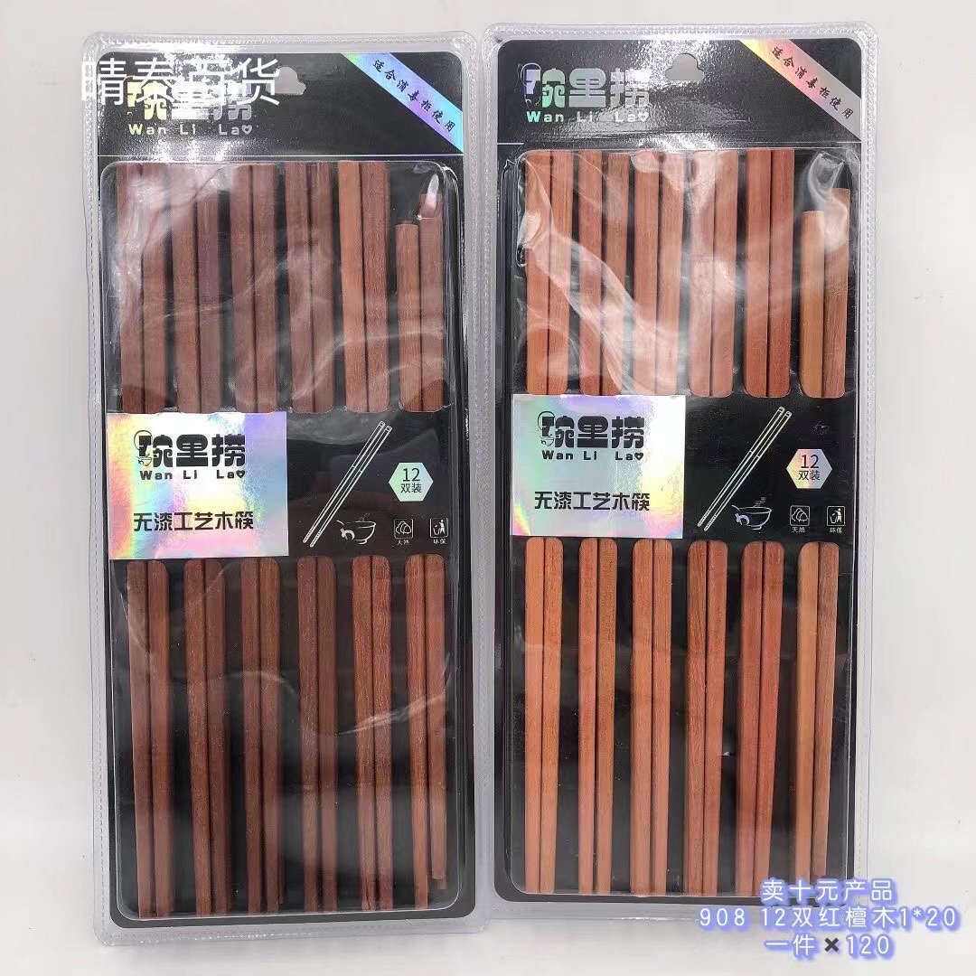 908 12双红檀木1*20 筷子  厨房用品 种类齐全 日用百货 厂家直销 .....