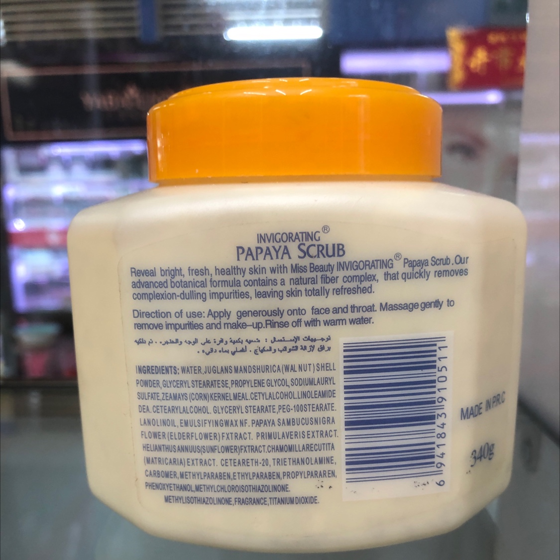 磨砂膏产品图
