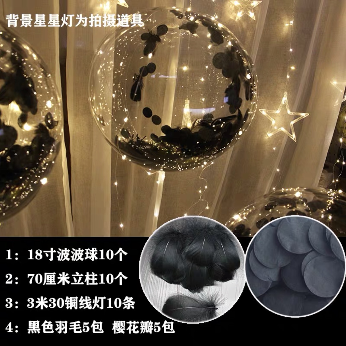 地面道具发光带创意情人节波波套餐场景ins气球灯网红立柱粉色10套黑