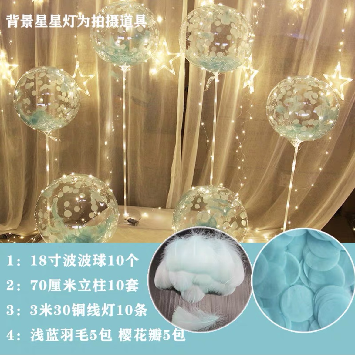 地面道具发光带创意情人节波波套餐场景ins气球灯网红立柱粉色10套蓝色