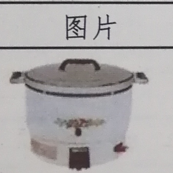 7L永富燃气饭煲