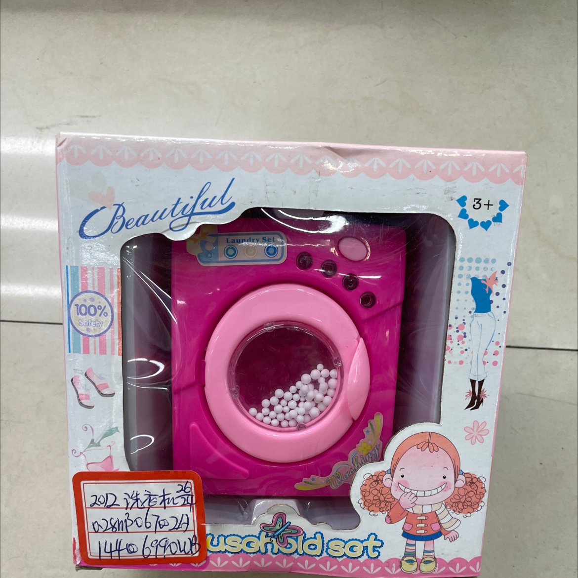 玩具洗衣机