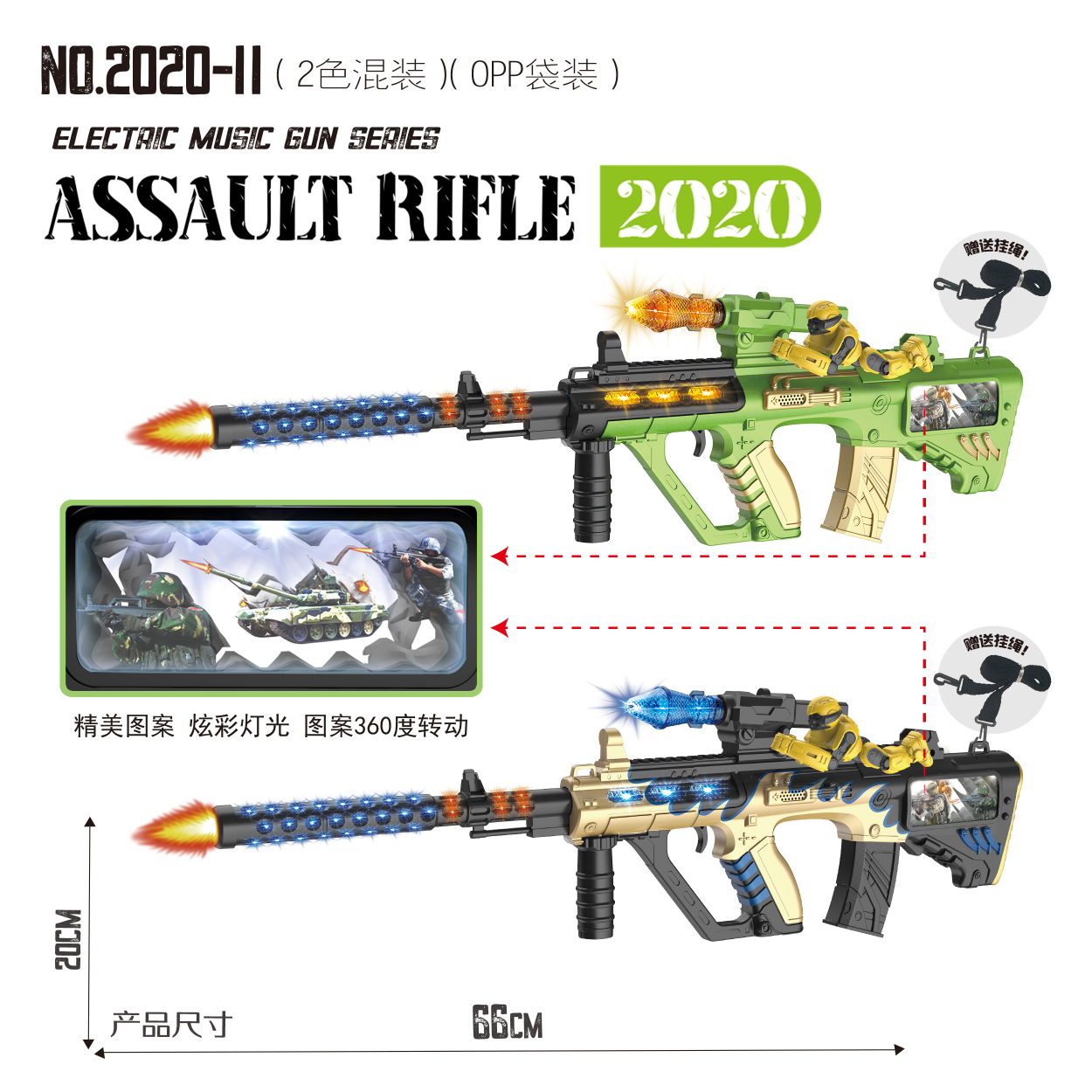 Simulated electric light, music and electric gun