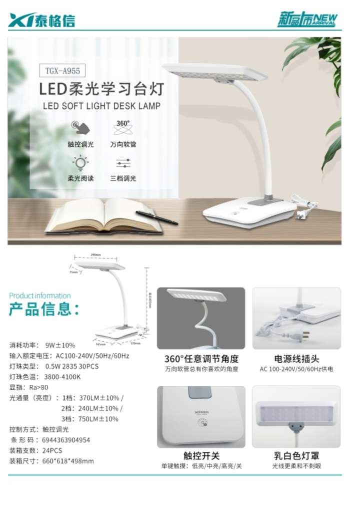 Tegxin LED Soft Light Learning Lamp TGX-A955 detail image 2