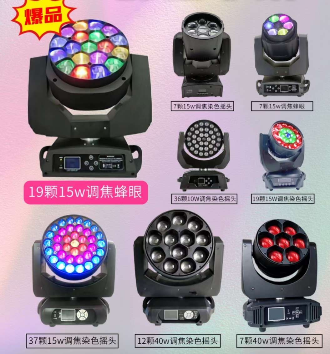 19颗15W调焦蜂眼灯 舞台灯，酒吧神器产品图