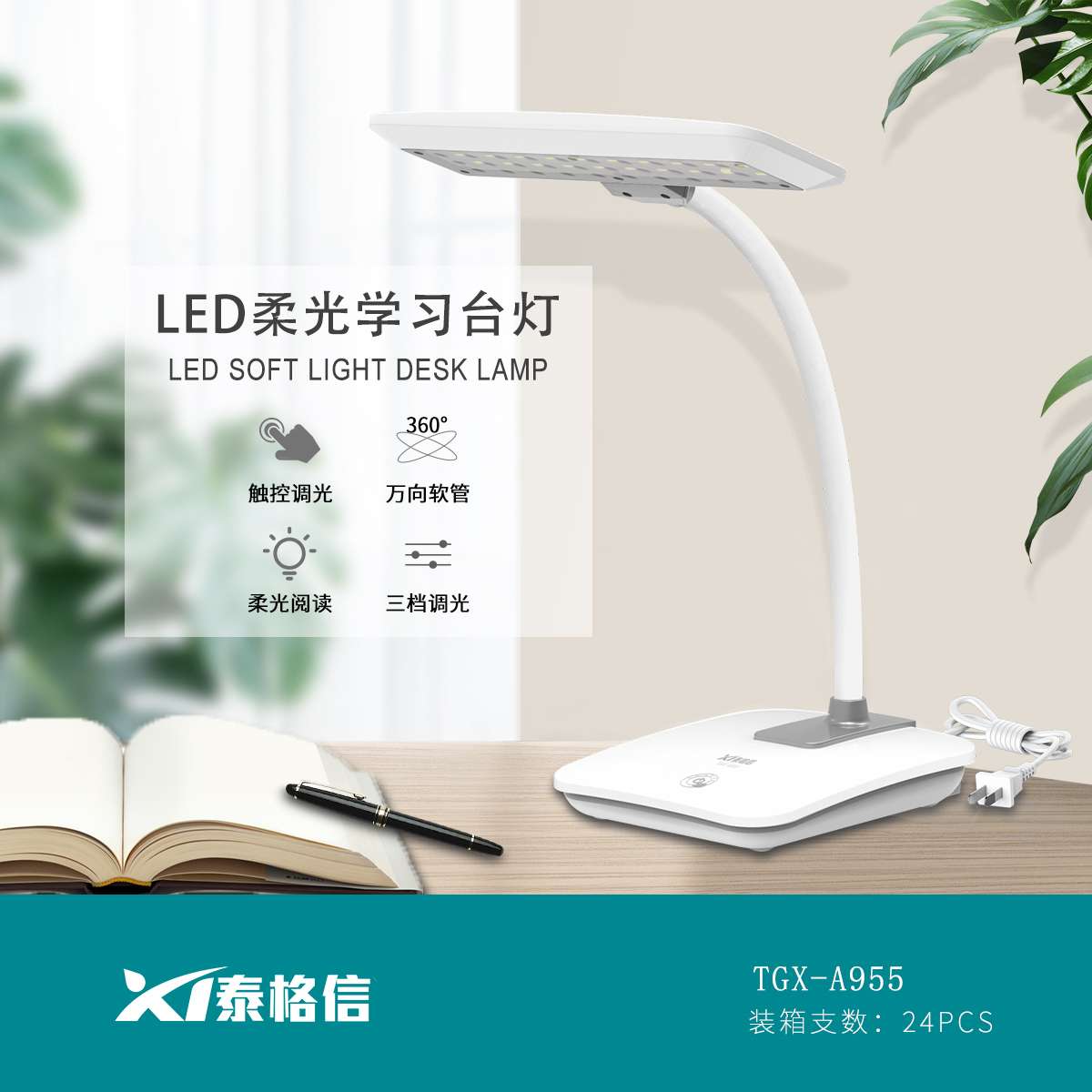 Tegxin LED Soft Light Learning Lamp TGX-A955 detail image 1