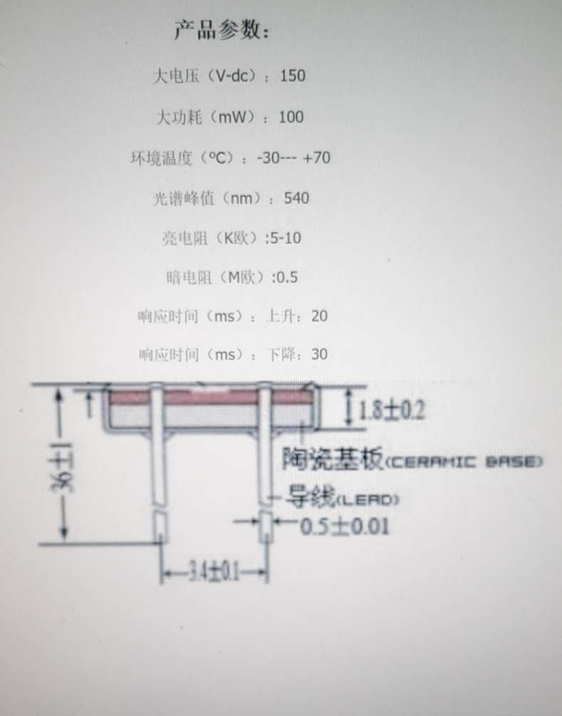 CDS光敏电阻白底实物图