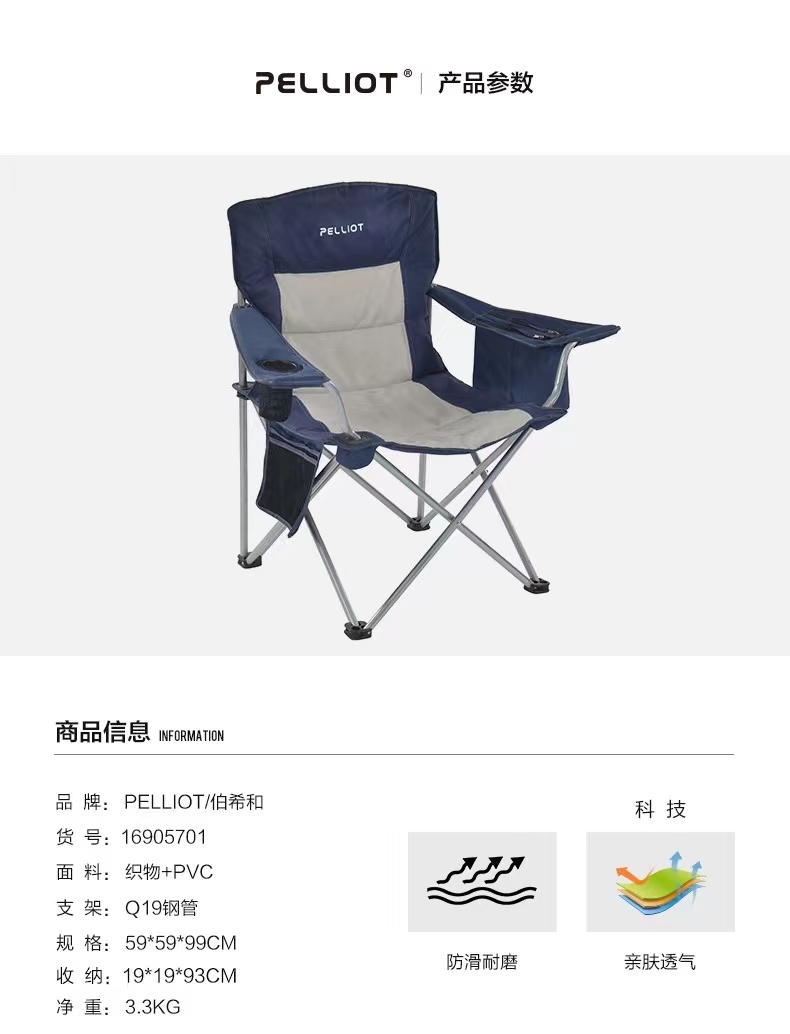 Ice pack chair Specification image