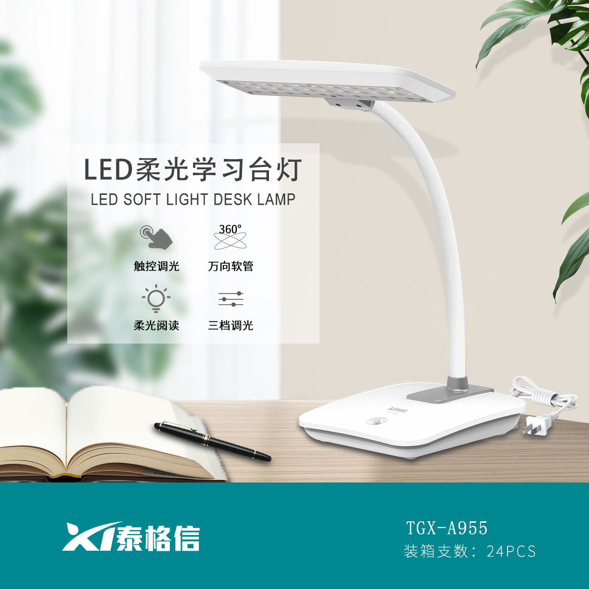 Tegxin LED Soft Light Learning Lamp TGX-A955