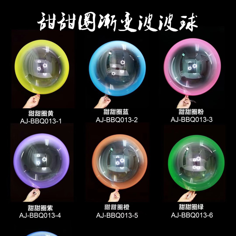 波波球5
