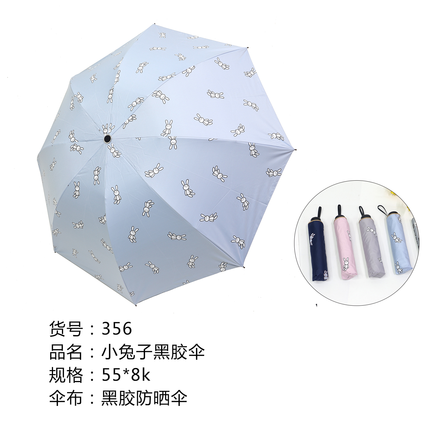356小兔子黑胶印花遮阳伞太阳伞