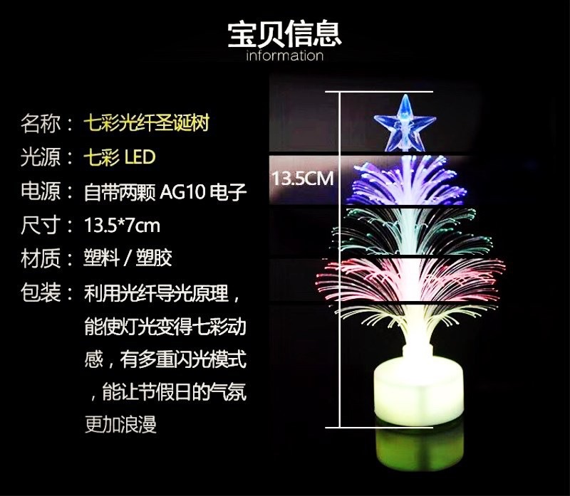 光纤树led光纤圣诞树圣诞节礼品热卖星星树发光树仿真树厂家直销彩色细节图