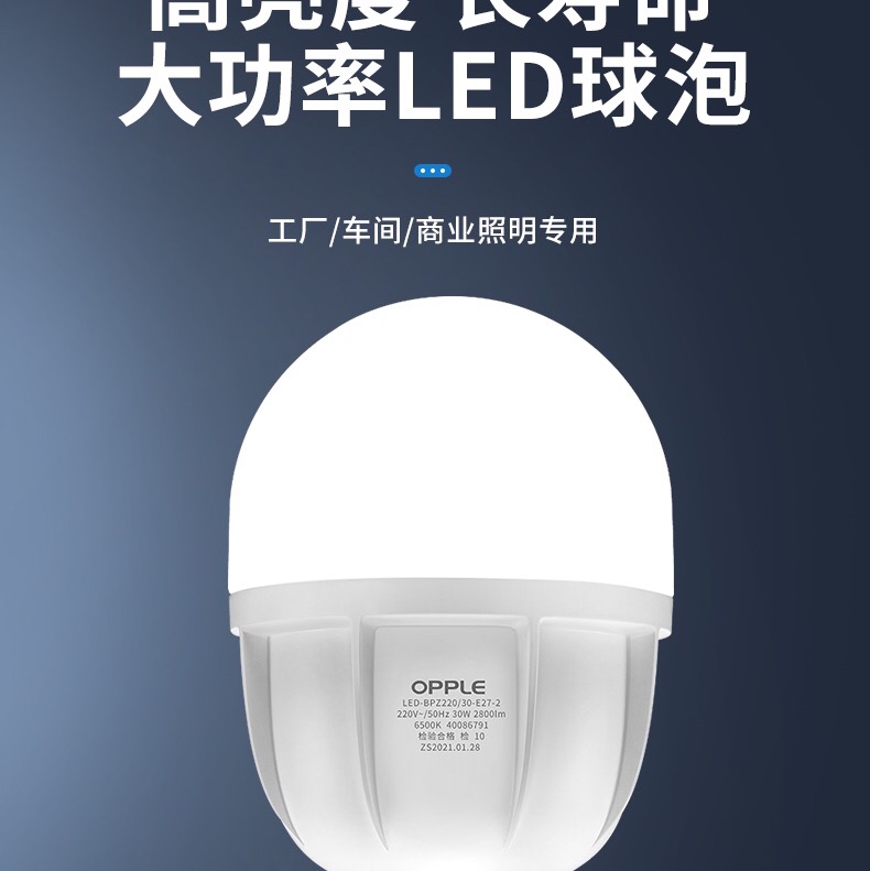欧普球泡50瓦白光