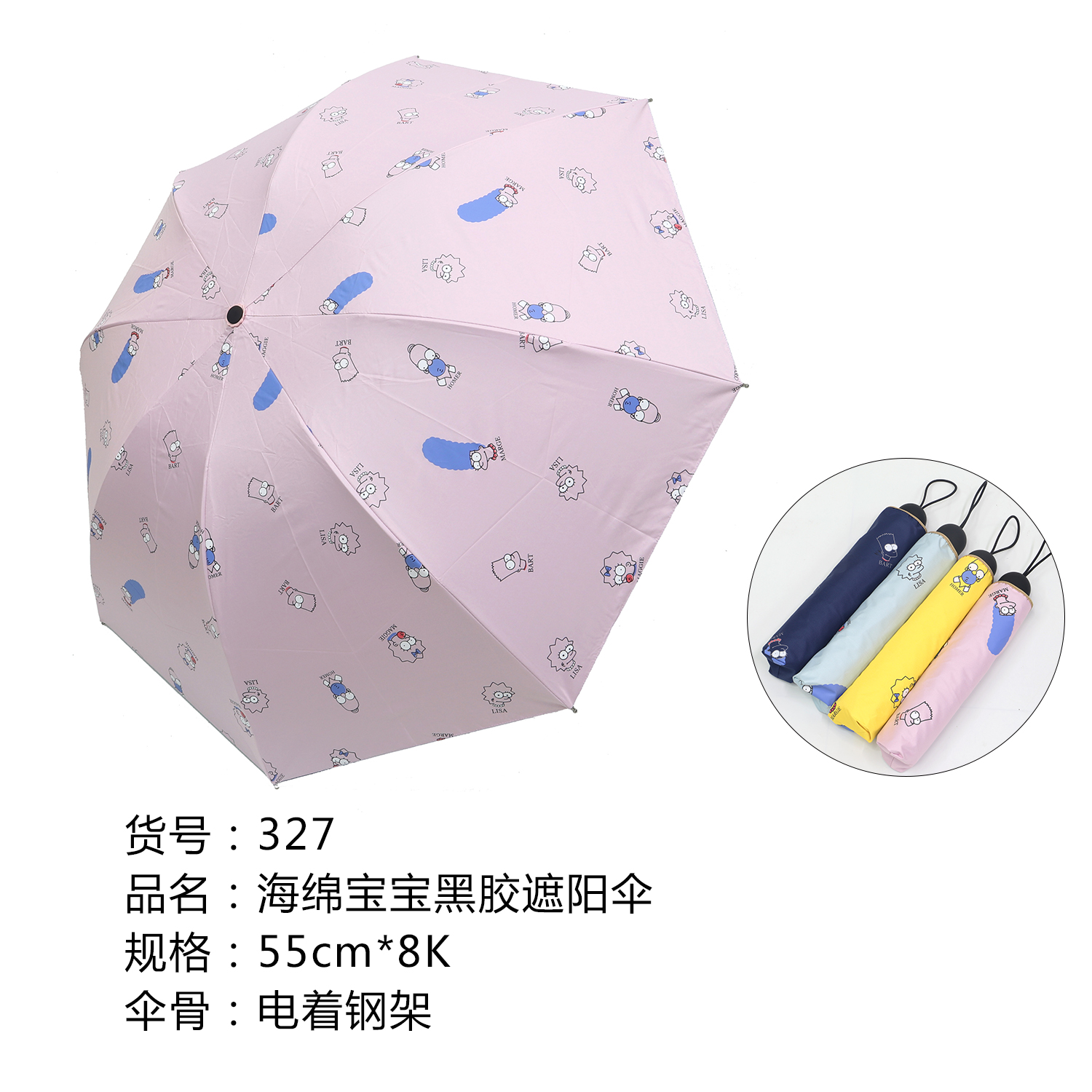 327海绵宝宝遮阳伞太阳伞防晒伞黑胶