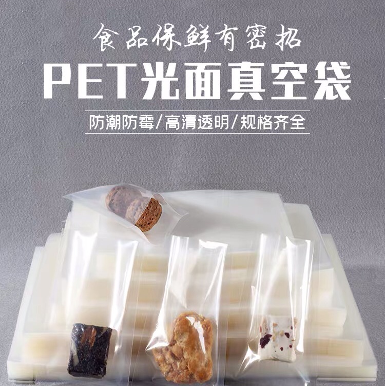 pet透明食品真空袋商用光面熟食保鲜袋20*26，不包邮