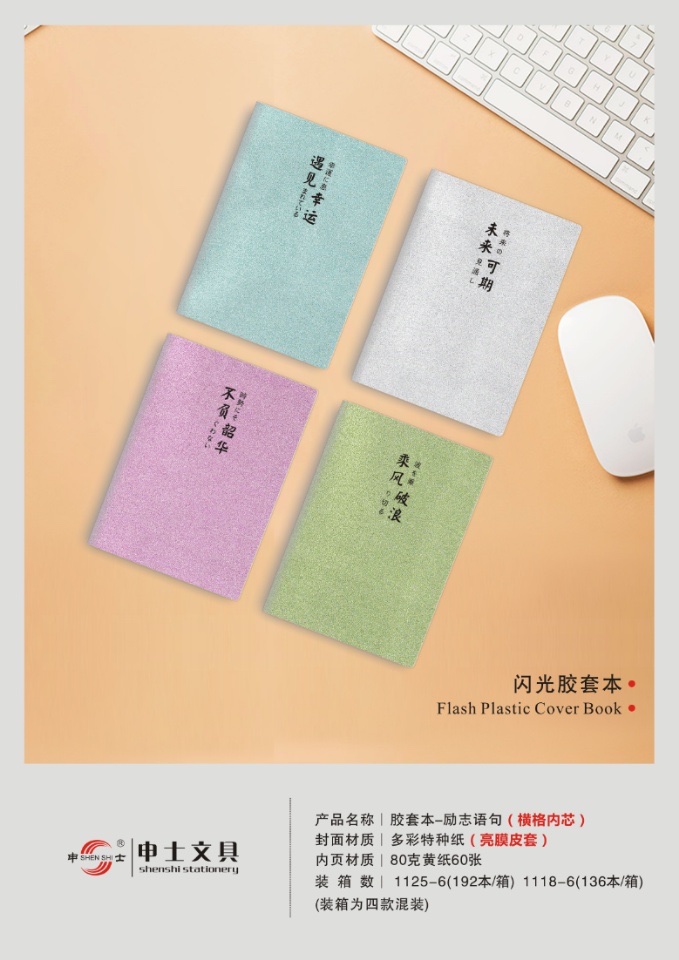 厂家直销金粉胶套本，学生记事本25开详情1