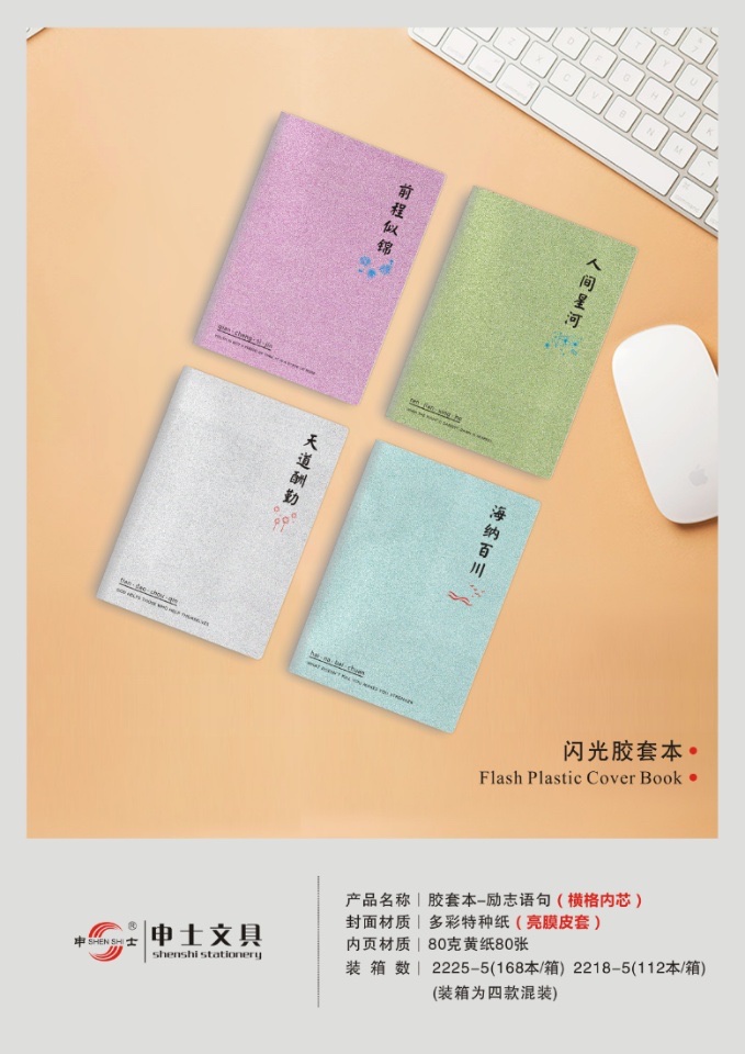 厂家直销金粉胶套本，学生记事本25开详情2