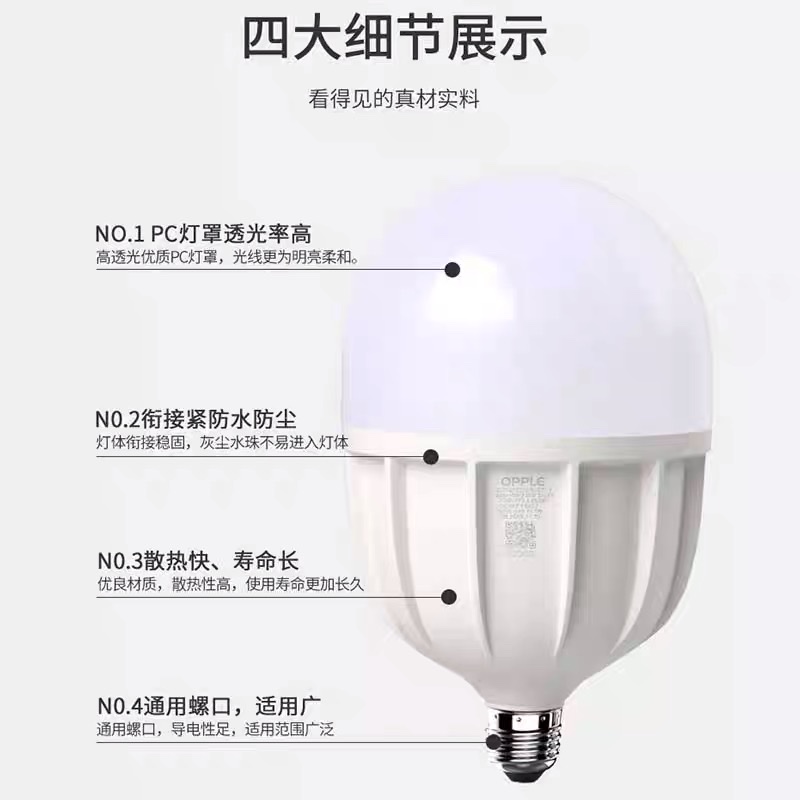 欧普球泡20瓦白光产品图