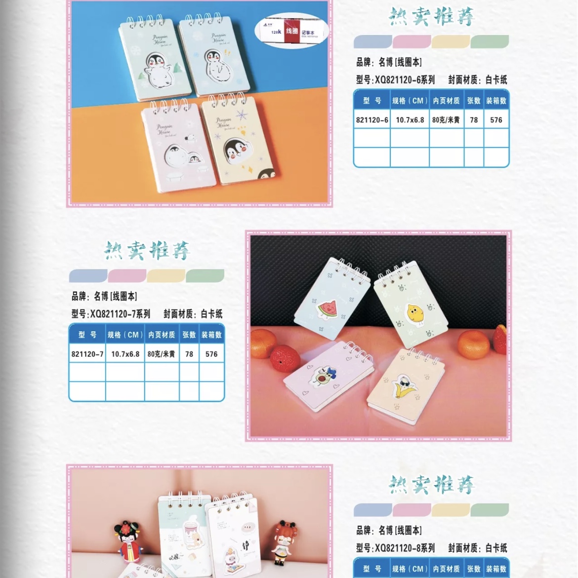 稠城黄仰朋文化用品商行线圈本系列1⃣️3⃣️笔记本