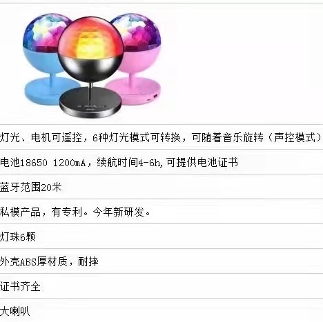 炫彩蓝牙音响灯产品图