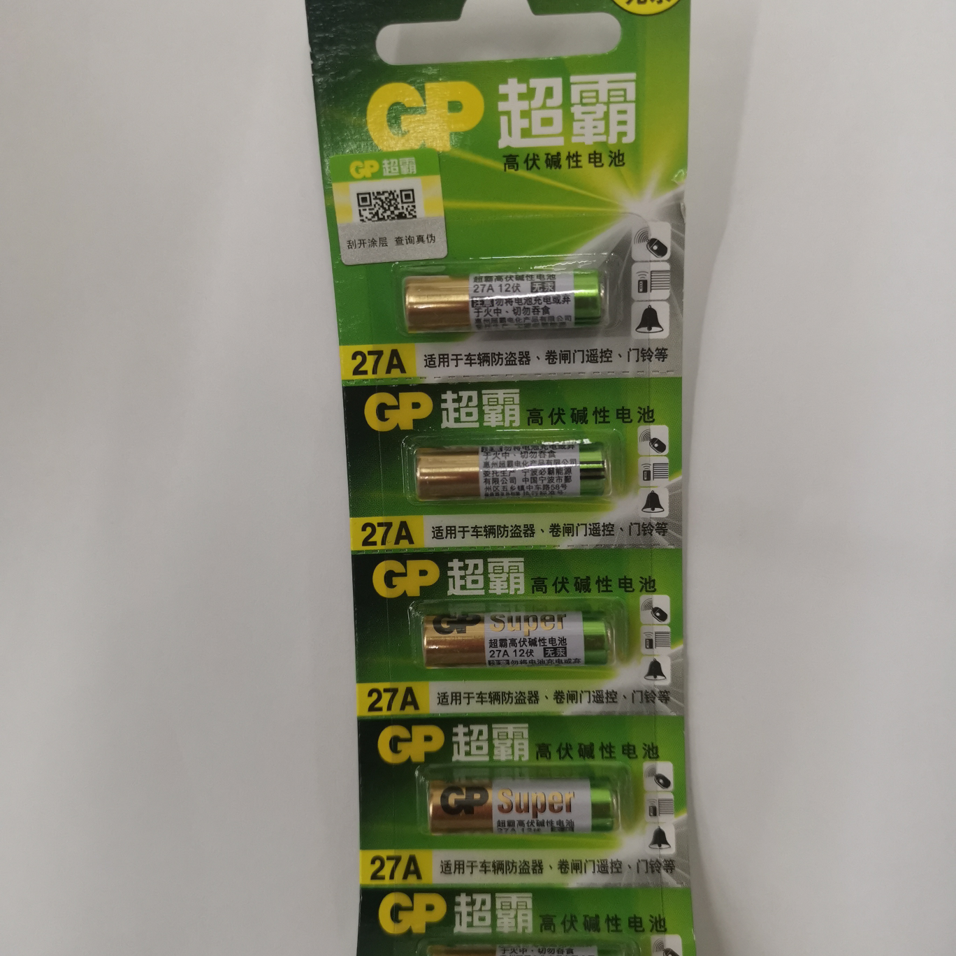 GP超霸高伏碱性电池：27A