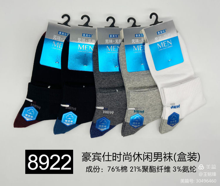 Haobinshi combed Cotton Casual Sports Socks 8929 Specification image