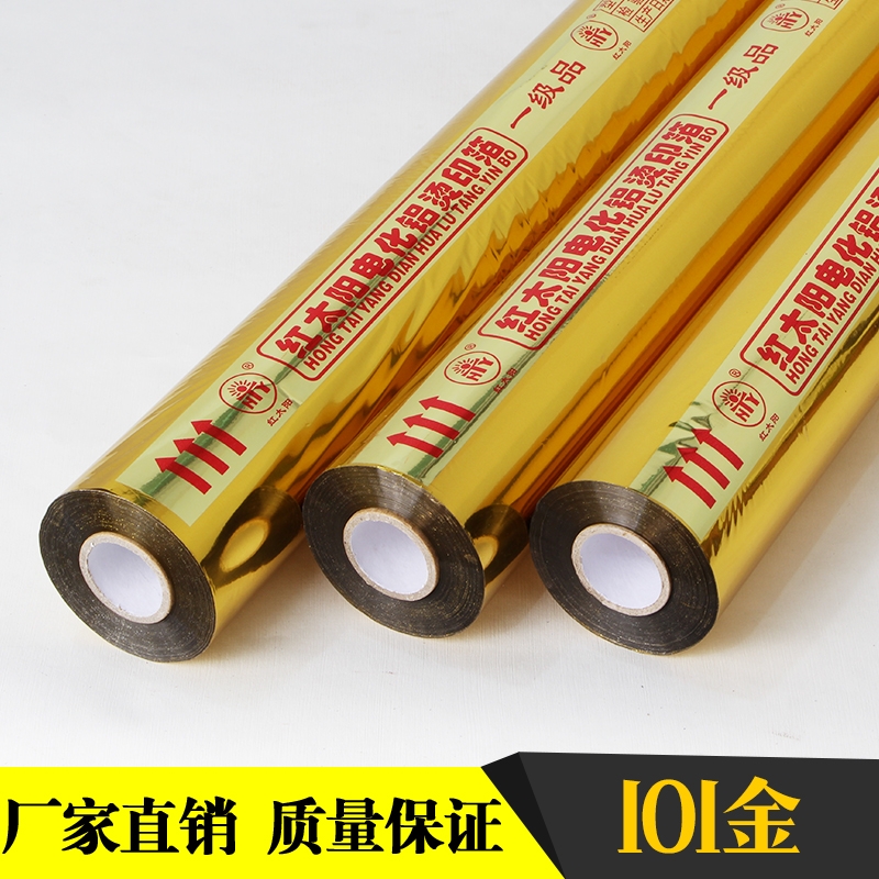 101金烫金纸星宇烫金质优价廉诚信经营