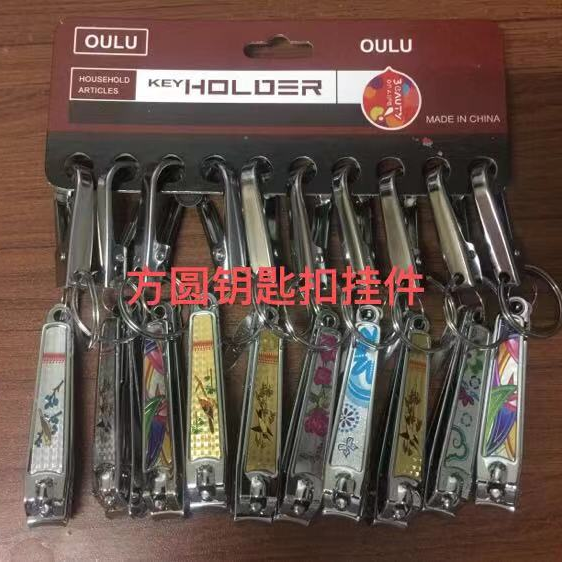 指甲刀钥匙扣挂件配件