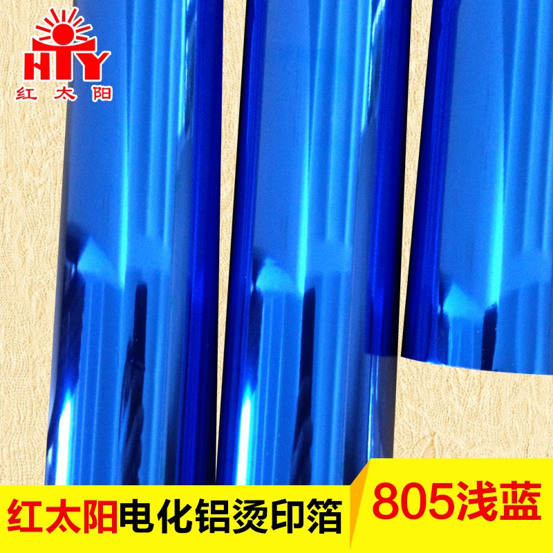 805兰色烫金纸星宇烫金质优价廉诚信经营