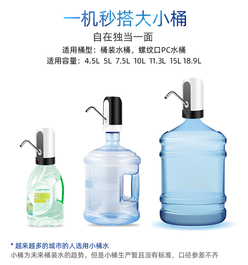 厂家批发 桶装水抽水器 电动饮水机家用充电矿泉压水器 自动上水器吸抽水泵详情图15