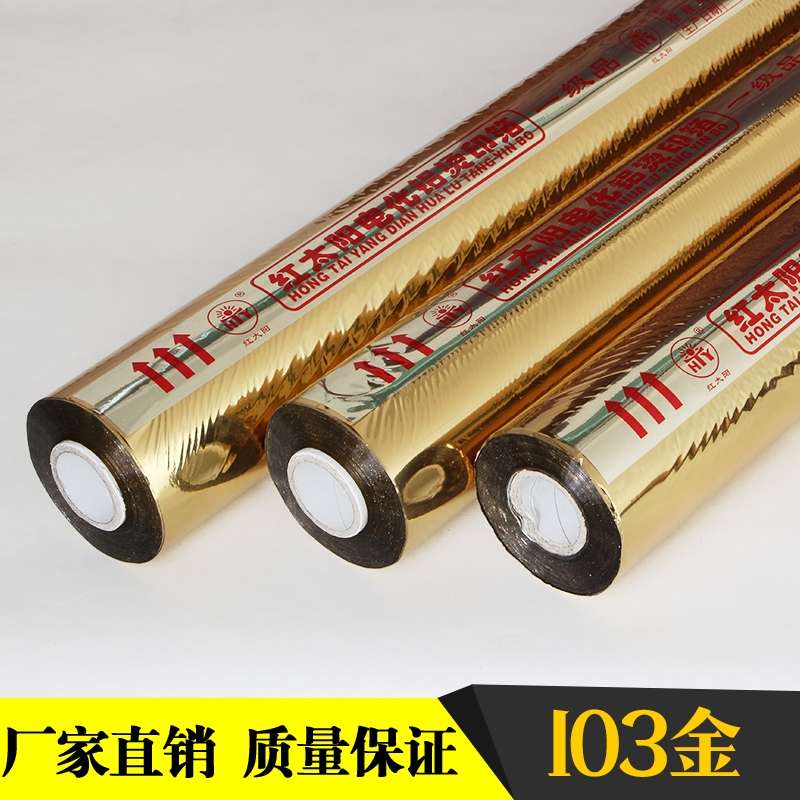 烫金纸产品图