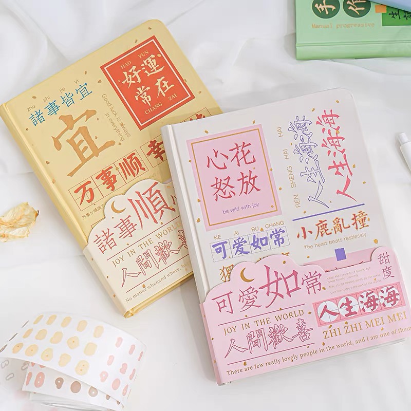 纸染精装本 人间欢喜系列 创意文字学生文艺手帐记事本笔记本 4款