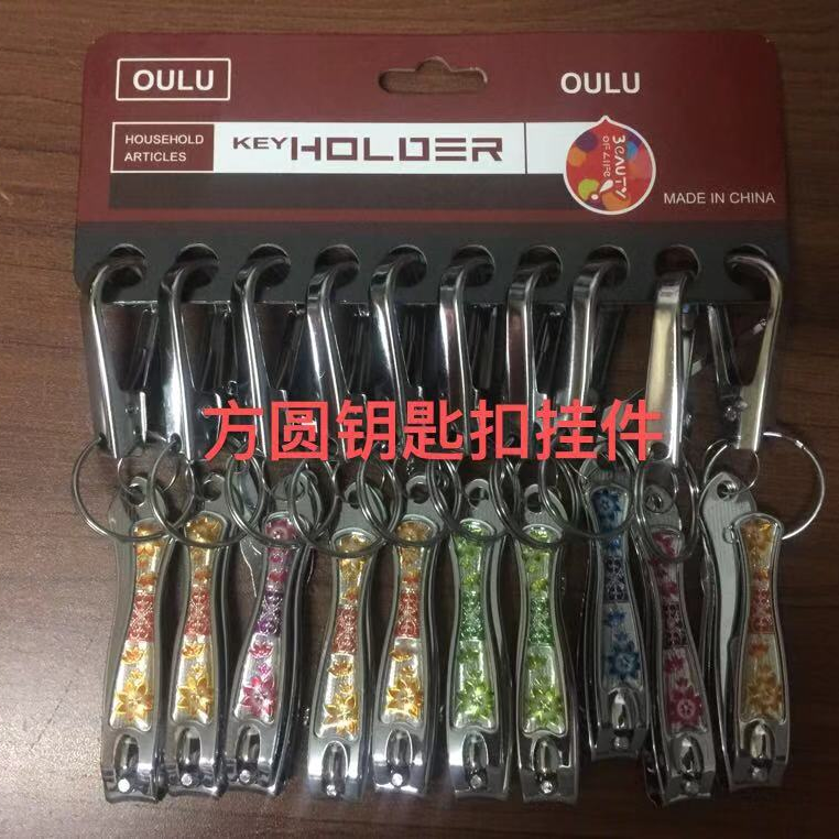 指甲刀钥匙扣挂件