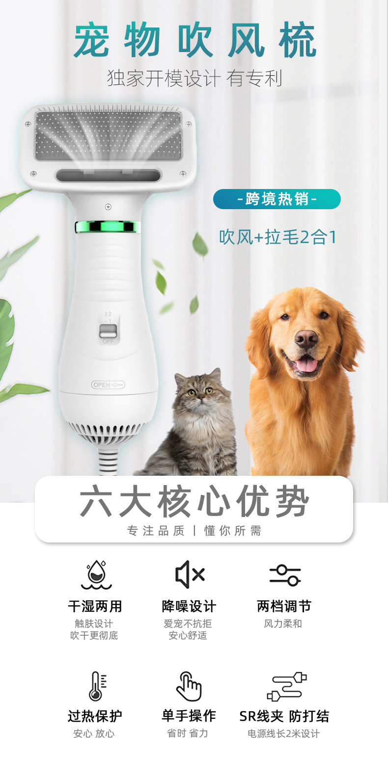 宠物吹风梳 吹风烘干拉毛梳毛2合1热风机 宠物用品狗狗猫咪拉毛器详情图7