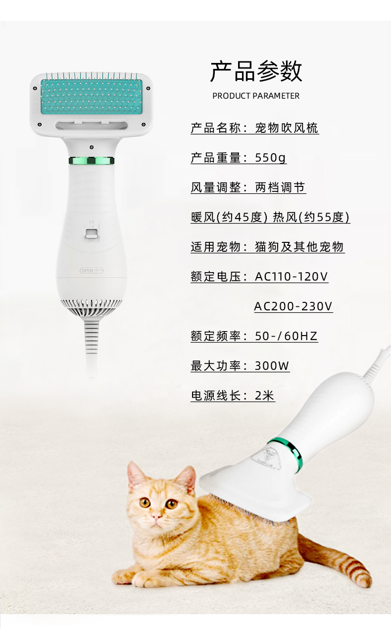 宠物吹风梳 吹风烘干拉毛梳毛2合1热风机 宠物用品狗狗猫咪拉毛器详情图5