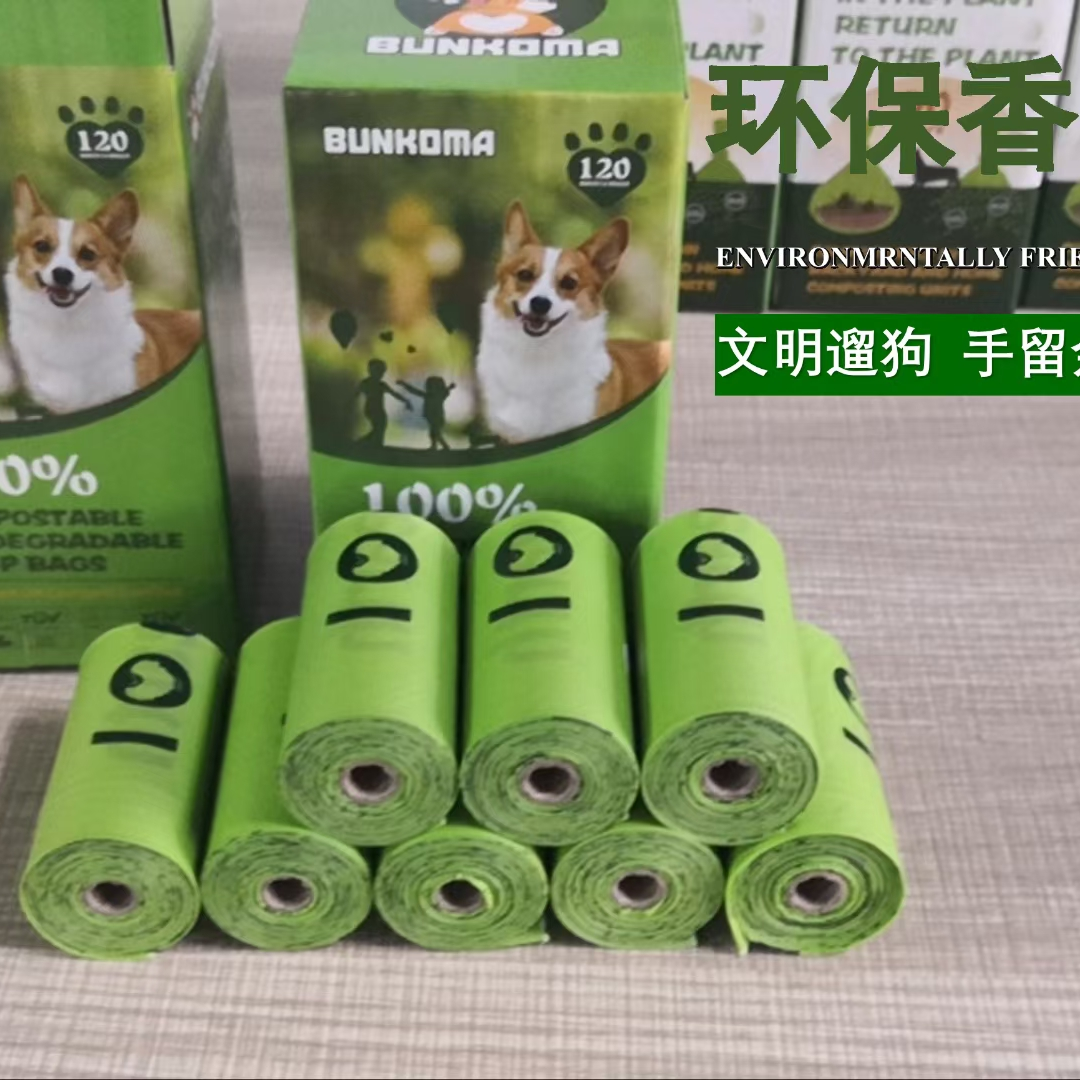 宠物用品！可降解垃圾袋，使爱宠们更加健康！还地球一个洁净的空间！