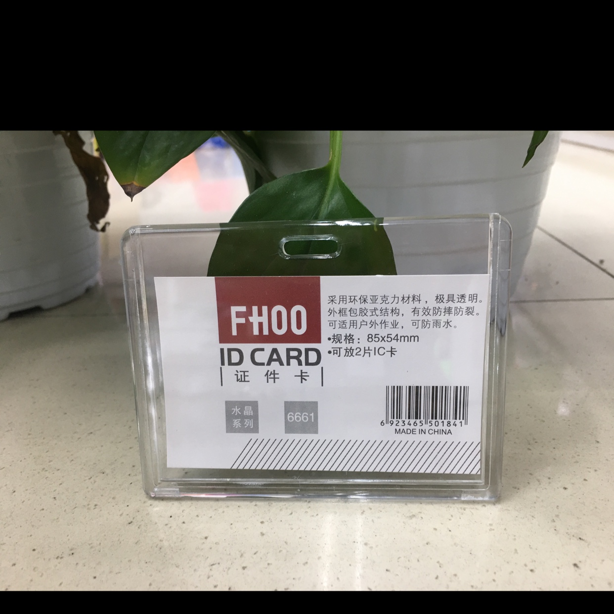 6661横水晶卡
