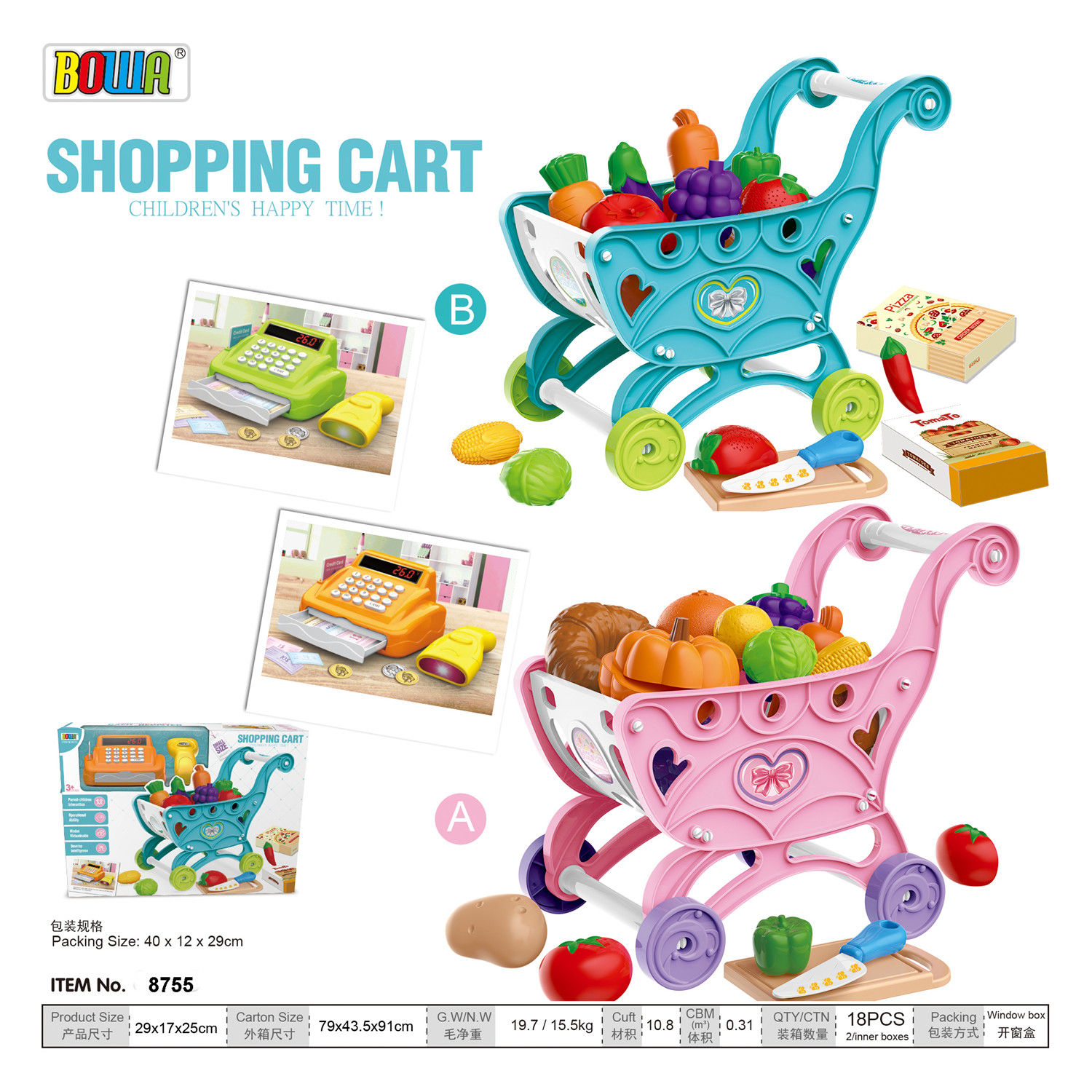 小号超市购物车