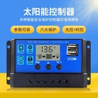 太阳能板控制器  Solar panel controller 太阳能板控制器  Solar panel control